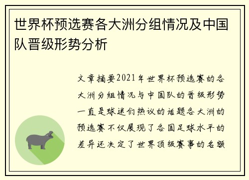 世界杯预选赛各大洲分组情况及中国队晋级形势分析